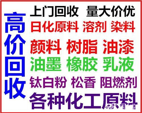 上海长期回收库存化工原材料助剂