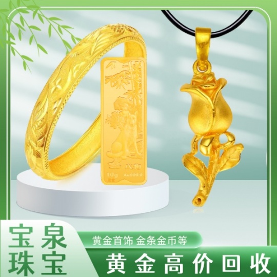 黄金回收价格 江苏黄金珠宝回收宝泉珠宝专业门店在线询价