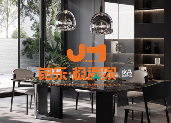 湖南家具铂乐极满家餐桌，简约与优雅的融合