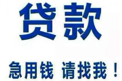 上海本地借款私人应急短借 上海私人微信放款