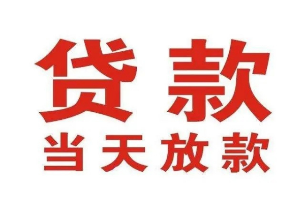 上海无抵押私人空放 上海应急借款私人放款