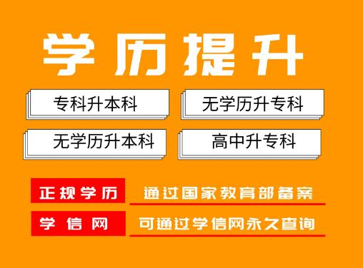 北京交通大学成人本科环境设计专业自考专升本招生简章