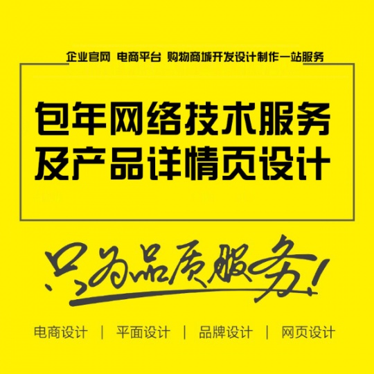 惠州网页设计 电商详情页设计 UI VI设计广告设计平面设计