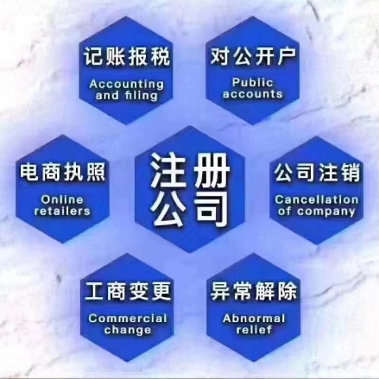 涿州提供公司注册公司变更公司注销代理记账财务咨询税务咨询