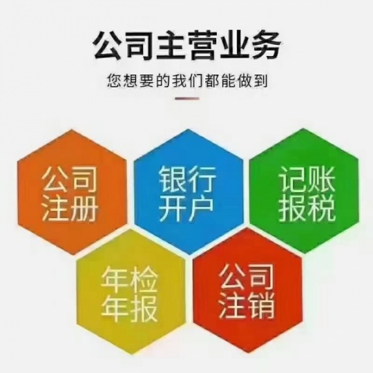 涿州公司注册代理工商年报工商注册提供注册地址
