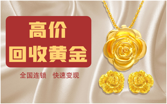 南通高价回收黄金首饰金条珠宝金条