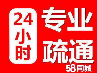 专业疏通管道 疏通马桶疏通下水道疏通 菜盆 地漏 厕所 排水