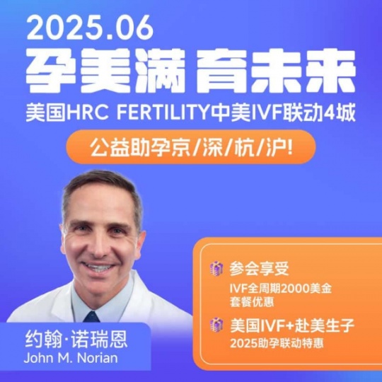 美国HRC：了解生育力下降的原因给予专属方案