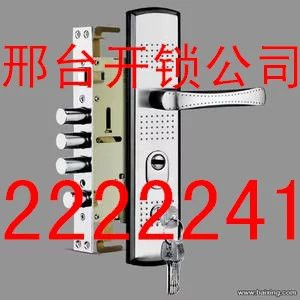 邢台开锁公司