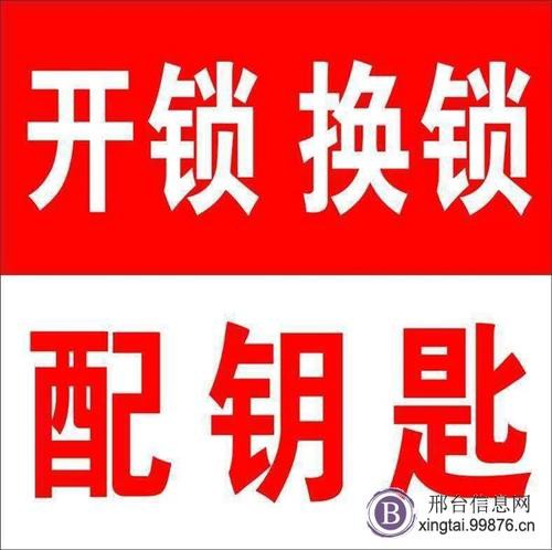 邢台上门开锁公司
