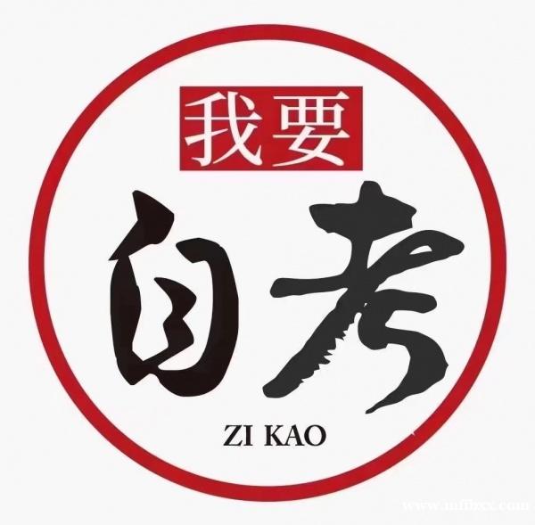 成都师范学院学前教育报名 幼师自考高升专机构保毕业学信网