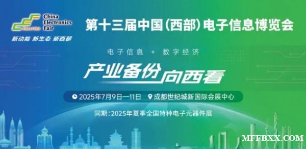 展位预定倒计时！500+企业云集，西部不容错过的电子行业盛会