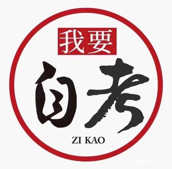 北京精品助学班 自考大专与本科文凭正规学信网查1.5年制