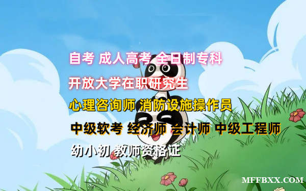 北京交通大学助学自考专业本科招生在职考专升本优选
